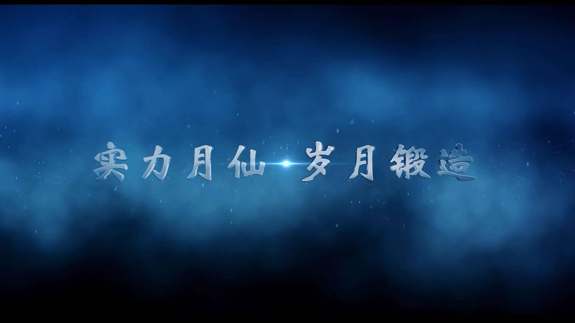 月仙冷藏
