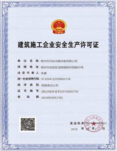 建筑施工企業(yè)安全生產許可證
