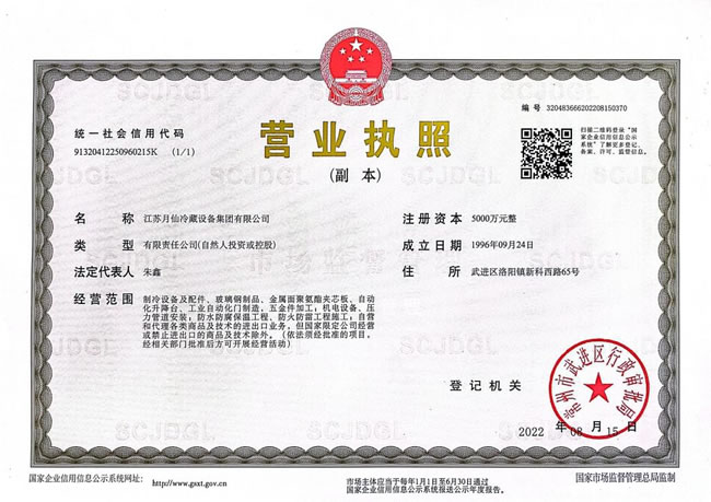 營業(yè)執(zhí)照