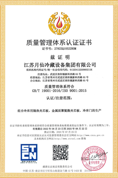 質量管理體系認證證書