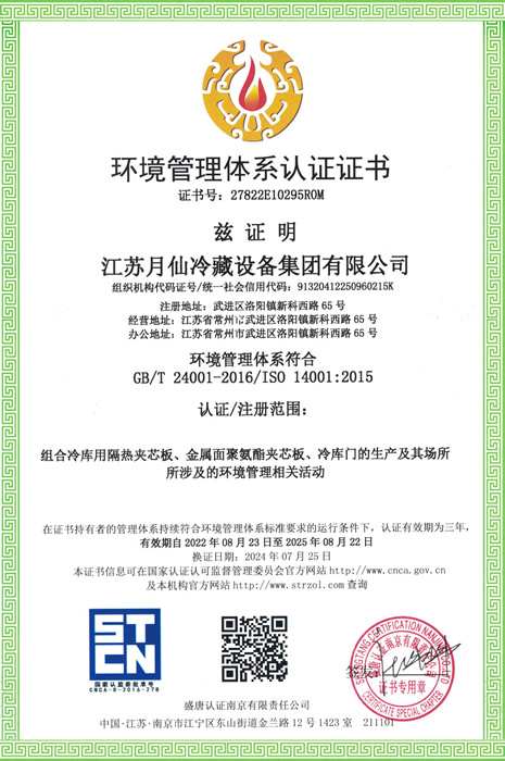 環(huán)境管理體系認證證書