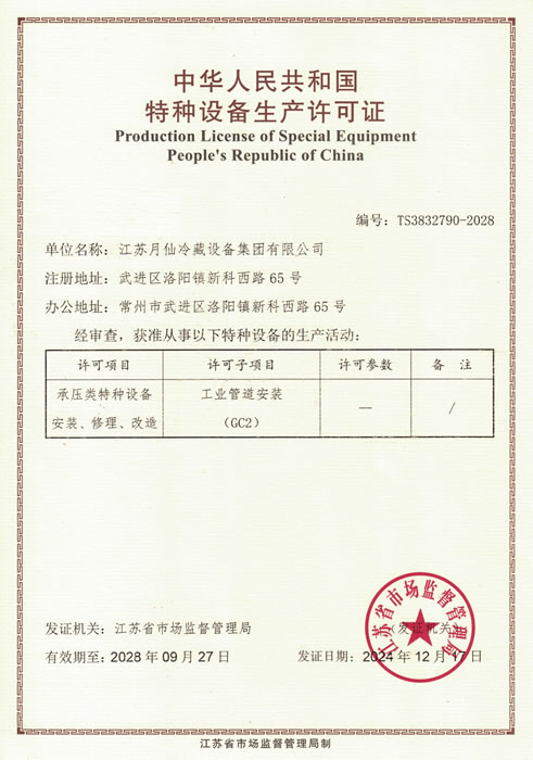 特種設備生產許可證