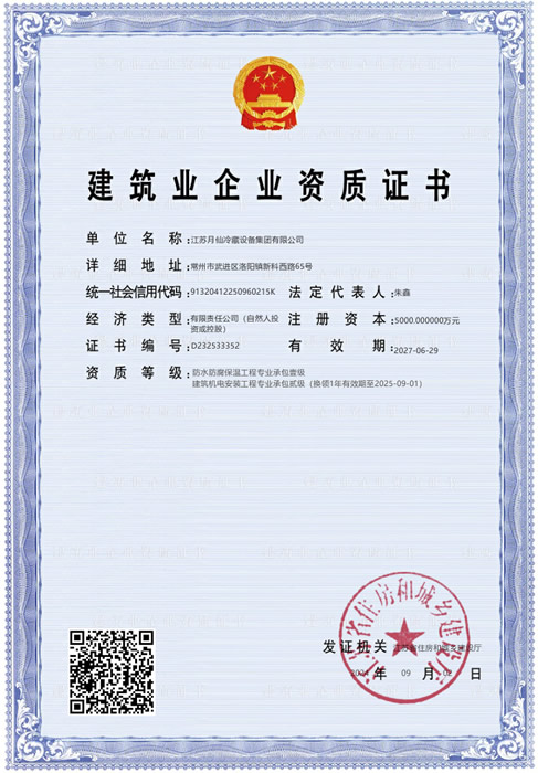 建筑業(yè)企業(yè)資質證書