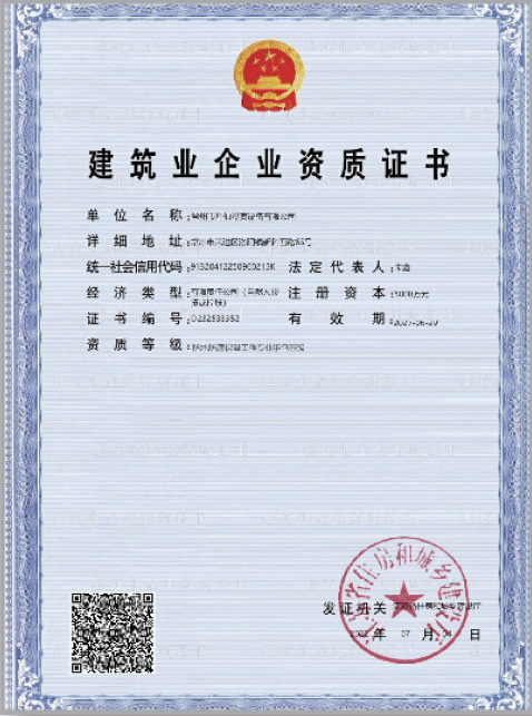 建筑業(yè)企業(yè)資質證書