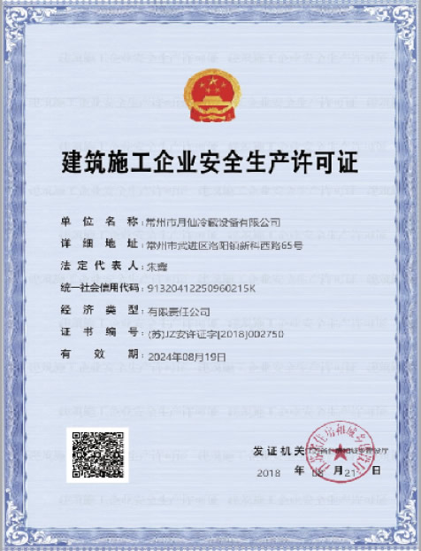 建筑施工企業(yè)安全生產許可證
